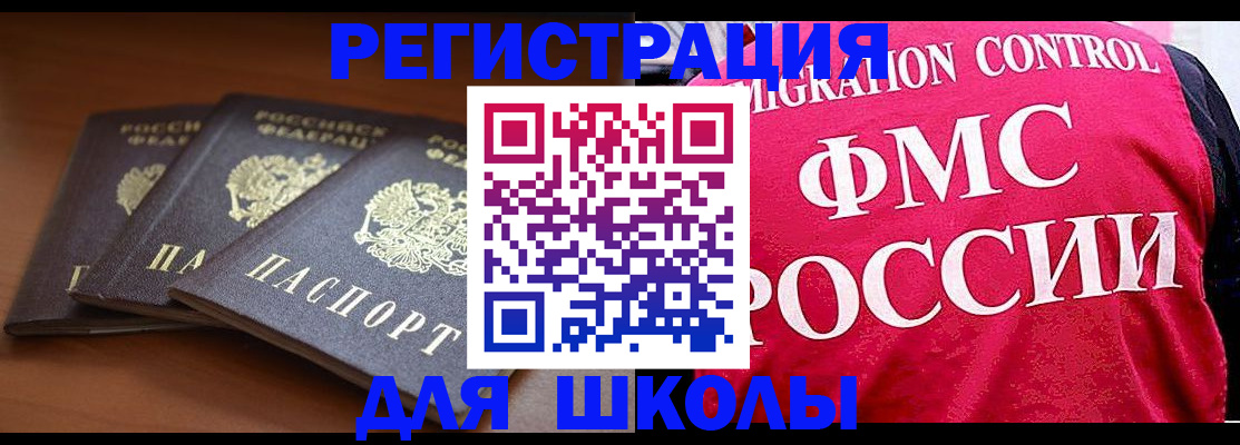 прописка иностранных граждан в Снежинске